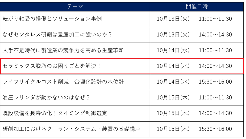 タイムテーブル_枠付き.png